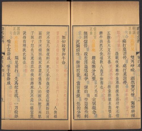 页面提取自－劝善金科.20卷.首1卷.240出.清张照等撰.清乾隆年间内府刊五色套印本-8