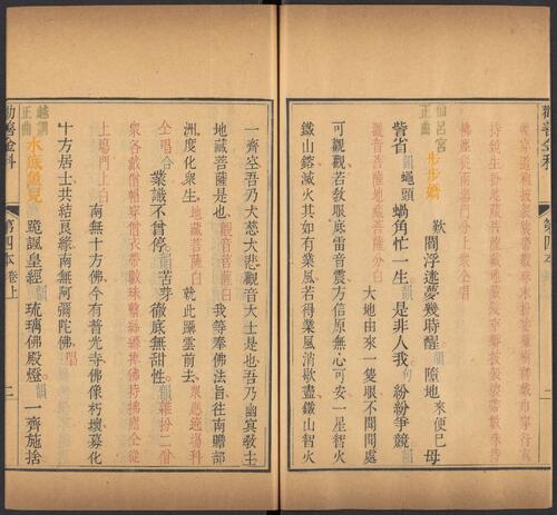 页面提取自－劝善金科.20卷.首1卷.240出.清张照等撰.清乾隆年间内府刊五色套印本-8