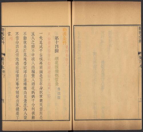 页面提取自－劝善金科.20卷.首1卷.240出.清张照等撰.清乾隆年间内府刊五色套印本-9