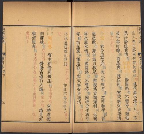 页面提取自－劝善金科.20卷.首1卷.240出.清张照等撰.清乾隆年间内府刊五色套印本-9