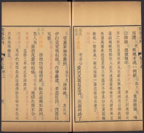 页面提取自－劝善金科.20卷.首1卷.240出.清张照等撰.清乾隆年间内府刊五色套印本-10