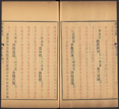 页面提取自－劝善金科.20卷.首1卷.240出.清张照等撰.清乾隆年间内府刊五色套印本-10