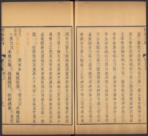 页面提取自－劝善金科.20卷.首1卷.240出.清张照等撰.清乾隆年间内府刊五色套印本-10