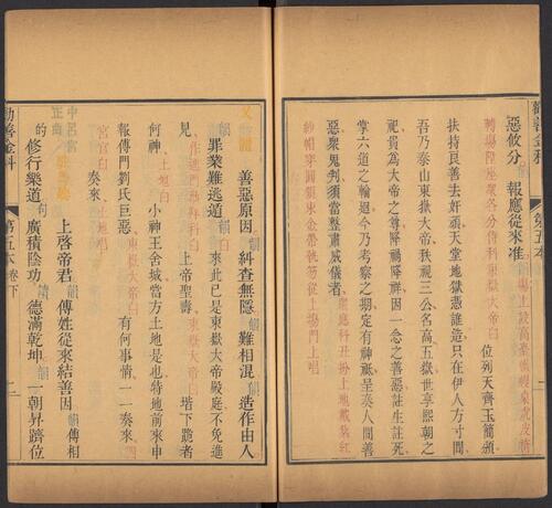 页面提取自－劝善金科.20卷.首1卷.240出.清张照等撰.清乾隆年间内府刊五色套印本-11