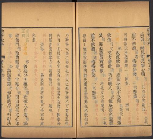 页面提取自－劝善金科.20卷.首1卷.240出.清张照等撰.清乾隆年间内府刊五色套印本-11