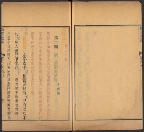 页面提取自－劝善金科.20卷.首1卷.240出.清张照等撰.清乾隆年间内府刊五色套印本-12