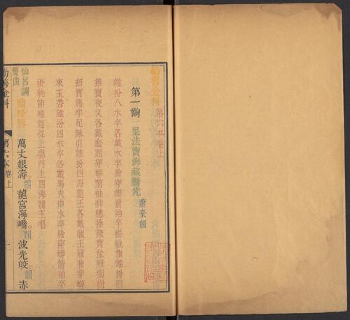 页面提取自－劝善金科.20卷.首1卷.240出.清张照等撰.清乾隆年间内府刊五色套印本-12