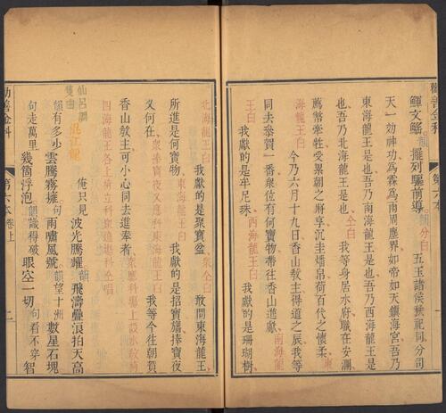 页面提取自－劝善金科.20卷.首1卷.240出.清张照等撰.清乾隆年间内府刊五色套印本-12
