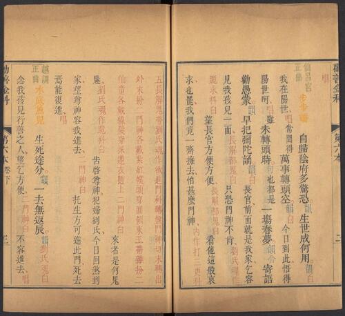 页面提取自－劝善金科.20卷.首1卷.240出.清张照等撰.清乾隆年间内府刊五色套印本-13