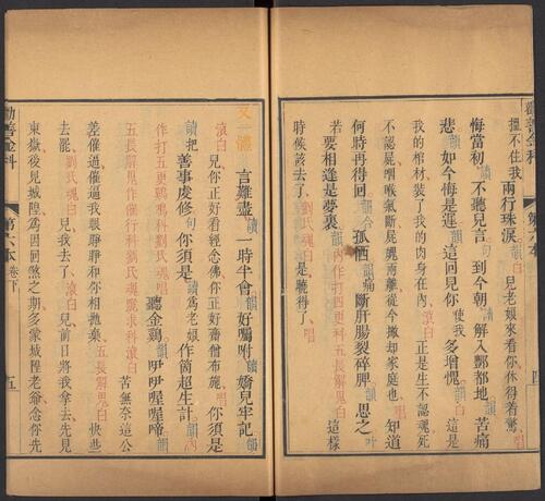 页面提取自－劝善金科.20卷.首1卷.240出.清张照等撰.清乾隆年间内府刊五色套印本-13