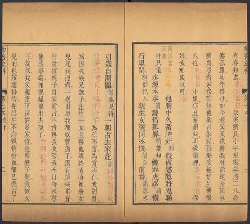 页面提取自－劝善金科.20卷.首1卷.240出.清张照等撰.清乾隆年间内府刊五色套印本-15