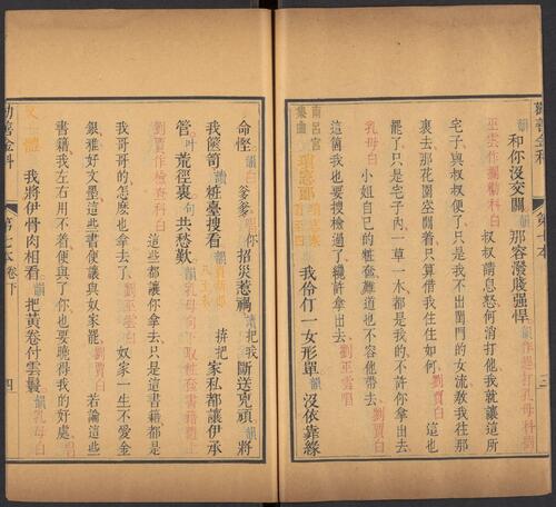 页面提取自－劝善金科.20卷.首1卷.240出.清张照等撰.清乾隆年间内府刊五色套印本-15