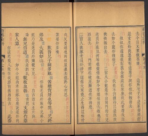 页面提取自－劝善金科.20卷.首1卷.240出.清张照等撰.清乾隆年间内府刊五色套印本-15