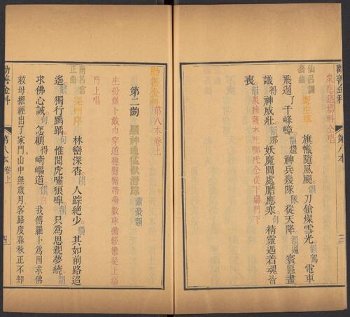 页面提取自－劝善金科.20卷.首1卷.240出.清张照等撰.清乾隆年间内府刊五色套印本-16