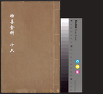 劝善金科16