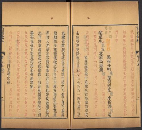 页面提取自－劝善金科.20卷.首1卷.240出.清张照等撰.清乾隆年间内府刊五色套印本-17