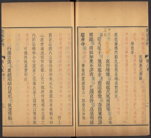 页面提取自－劝善金科.20卷.首1卷.240出.清张照等撰.清乾隆年间内府刊五色套印本-17