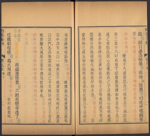 页面提取自－劝善金科.20卷.首1卷.240出.清张照等撰.清乾隆年间内府刊五色套印本-19