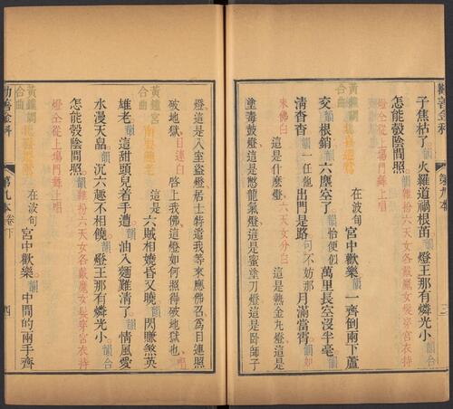页面提取自－劝善金科.20卷.首1卷.240出.清张照等撰.清乾隆年间内府刊五色套印本-19