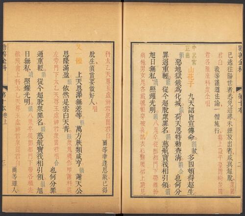 页面提取自－劝善金科.20卷.首1卷.240出.清张照等撰.清乾隆年间内府刊五色套印本-20