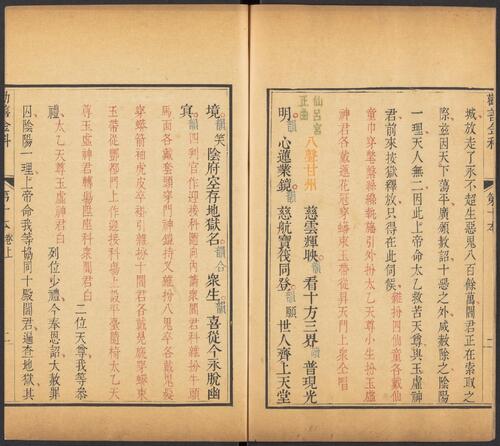 页面提取自－劝善金科.20卷.首1卷.240出.清张照等撰.清乾隆年间内府刊五色套印本-20