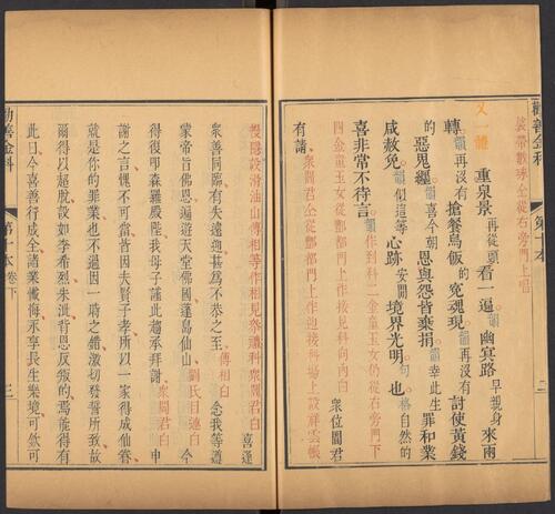 页面提取自－劝善金科.20卷.首1卷.240出.清张照等撰.清乾隆年间内府刊五色套印本-21