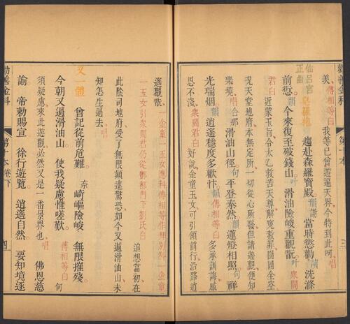 页面提取自－劝善金科.20卷.首1卷.240出.清张照等撰.清乾隆年间内府刊五色套印本-21