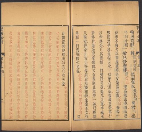 页面提取自－劝善金科.20卷.首1卷.240出.清张照等撰.清乾隆年间内府刊五色套印本-21