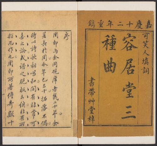 页面提取自－容居堂三种曲.六卷.清周稚廉撰.清嘉庆十二年书带草堂刊本