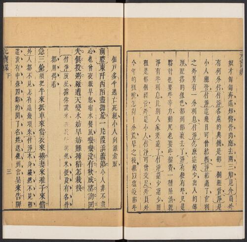 页面提取自－容居堂三种曲.六卷.清周稚廉撰.清嘉庆十二年书带草堂刊本-2