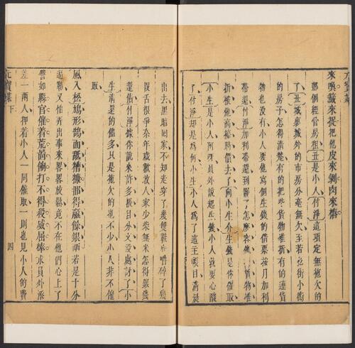 页面提取自－容居堂三种曲.六卷.清周稚廉撰.清嘉庆十二年书带草堂刊本-2