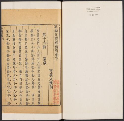 页面提取自－容居堂三种曲.六卷.清周稚廉撰.清嘉庆十二年书带草堂刊本-2