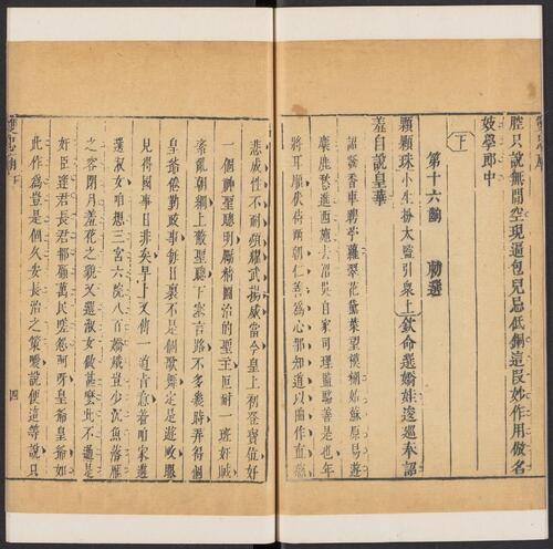 页面提取自－容居堂三种曲.六卷.清周稚廉撰.清嘉庆十二年书带草堂刊本-4
