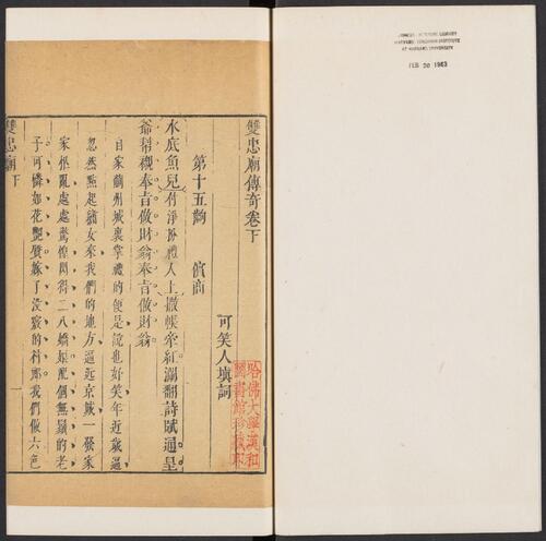 页面提取自－容居堂三种曲.六卷.清周稚廉撰.清嘉庆十二年书带草堂刊本-4