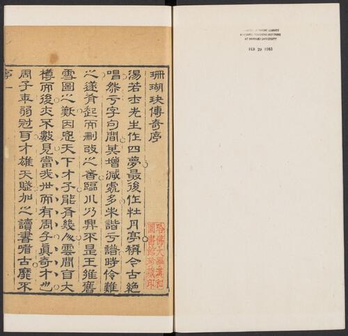 页面提取自－容居堂三种曲.六卷.清周稚廉撰.清嘉庆十二年书带草堂刊本-5