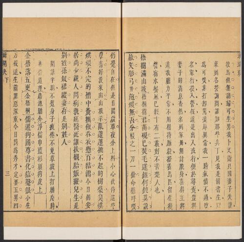 页面提取自－容居堂三种曲.六卷.清周稚廉撰.清嘉庆十二年书带草堂刊本-6