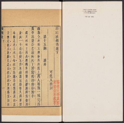 页面提取自－容居堂三种曲.六卷.清周稚廉撰.清嘉庆十二年书带草堂刊本-6