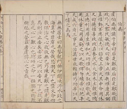 页面提取自－人镜阳秋.二十二卷.明.汪廷讷撰.明万历二十八年新都汪氏环翠堂刊本-2