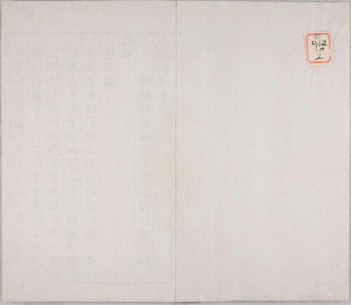 页面提取自－人镜阳秋.二十二卷.明.汪廷讷撰.明万历二十八年新都汪氏环翠堂刊本-2