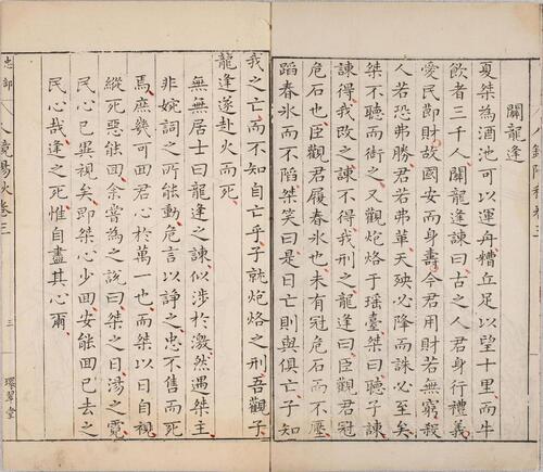 页面提取自－人镜阳秋.二十二卷.明.汪廷讷撰.明万历二十八年新都汪氏环翠堂刊本-3