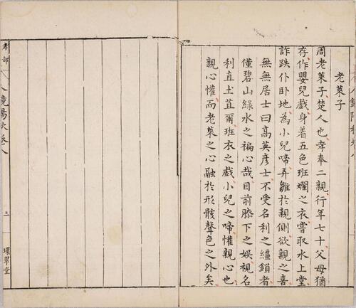 页面提取自－人镜阳秋.二十二卷.明.汪廷讷撰.明万历二十八年新都汪氏环翠堂刊本-6