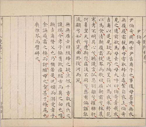 页面提取自－人镜阳秋.二十二卷.明.汪廷讷撰.明万历二十八年新都汪氏环翠堂刊本-7