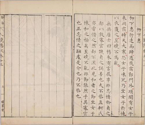页面提取自－人镜阳秋.二十二卷.明.汪廷讷撰.明万历二十八年新都汪氏环翠堂刊本-9