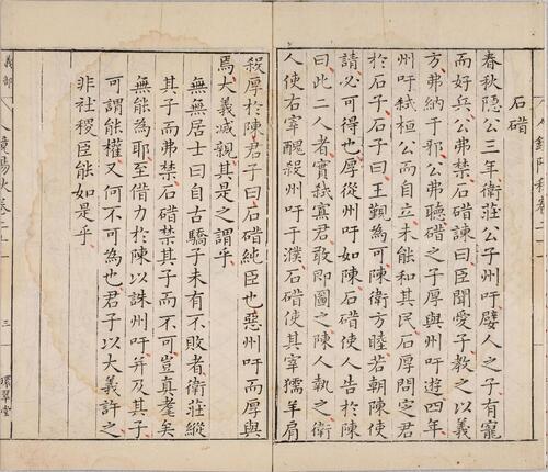 页面提取自－人镜阳秋.二十二卷.明.汪廷讷撰.明万历二十八年新都汪氏环翠堂刊本-12