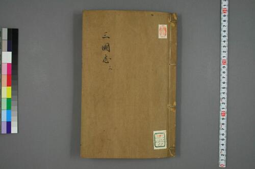 页面提取自－三国志1-65.陳寿撰. 裴松之注.崇禎17年刊-3