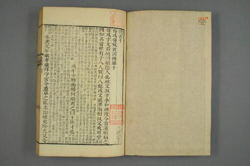 页面提取自－三国志1-65.陳寿撰. 裴松之注.崇禎17年刊-3