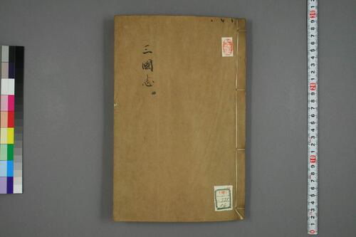 页面提取自-三国志1-65.陳寿撰. 裴松之注.崇禎17年刊-4 页面提取自-三国志1-65.陳寿撰. 裴松之注.崇禎17年刊-4