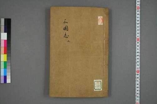 页面提取自-三国志1-65.陳寿撰. 裴松之注.崇禎17年刊-5 页面提取自-三国志1-65.陳寿撰. 裴松之注.崇禎17年刊-5
