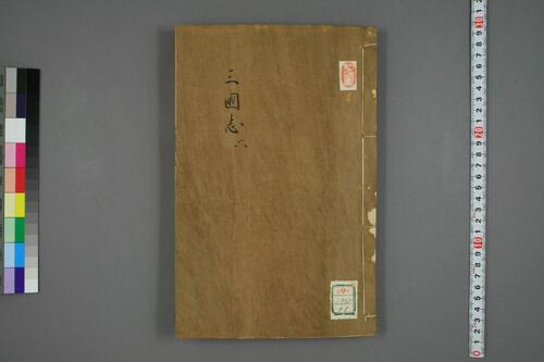 页面提取自－三国志1-65.陳寿撰. 裴松之注.崇禎17年刊-6