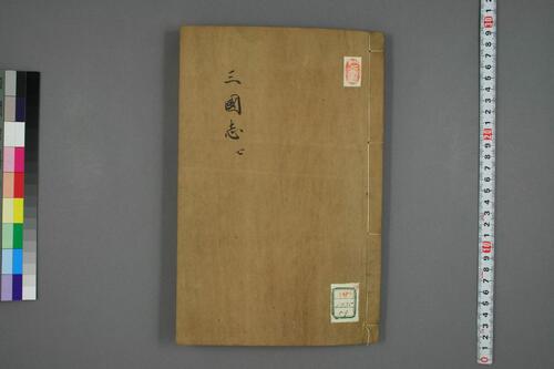 页面提取自-三国志1-65.陳寿撰. 裴松之注.崇禎17年刊-7 页面提取自-三国志1-65.陳寿撰. 裴松之注.崇禎17年刊-7
